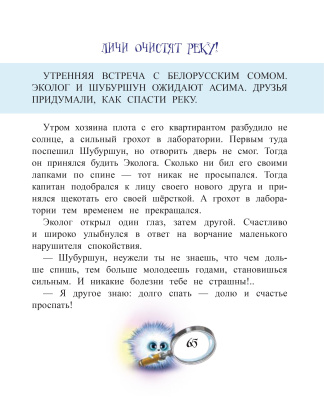 А.Н. Карлюкевич. Шубуршун ищет чистую воду : сказочная повесть